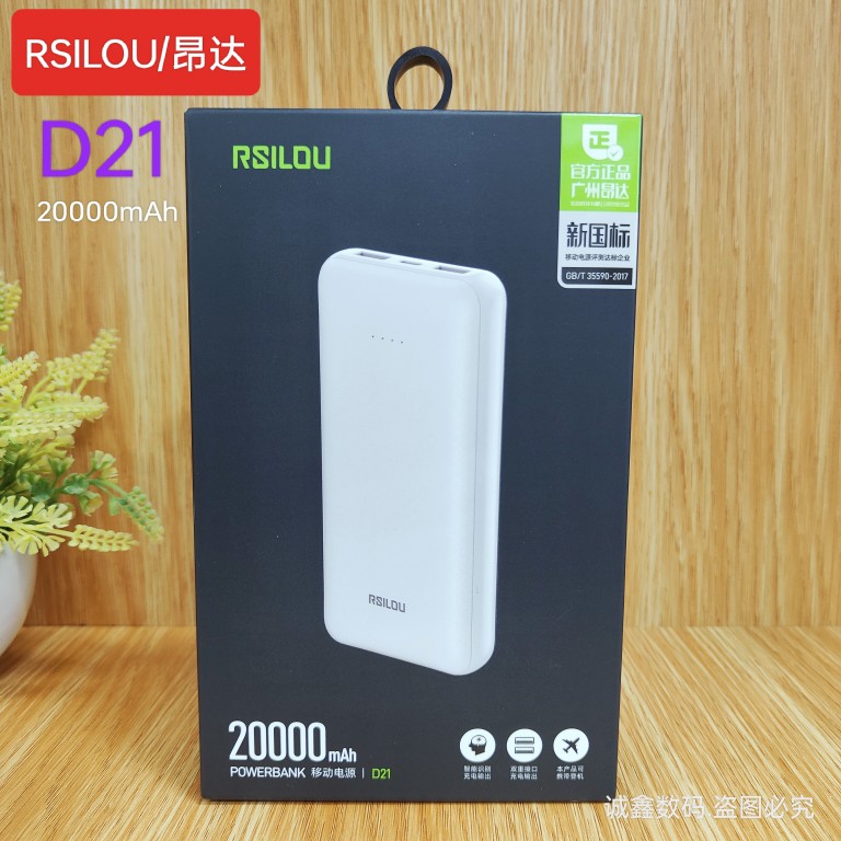 阿思络RSILOU D21 2万大容量5V~2A10w输出多功能便携充电宝可登机 3C数码配件 移动电源 原图主图