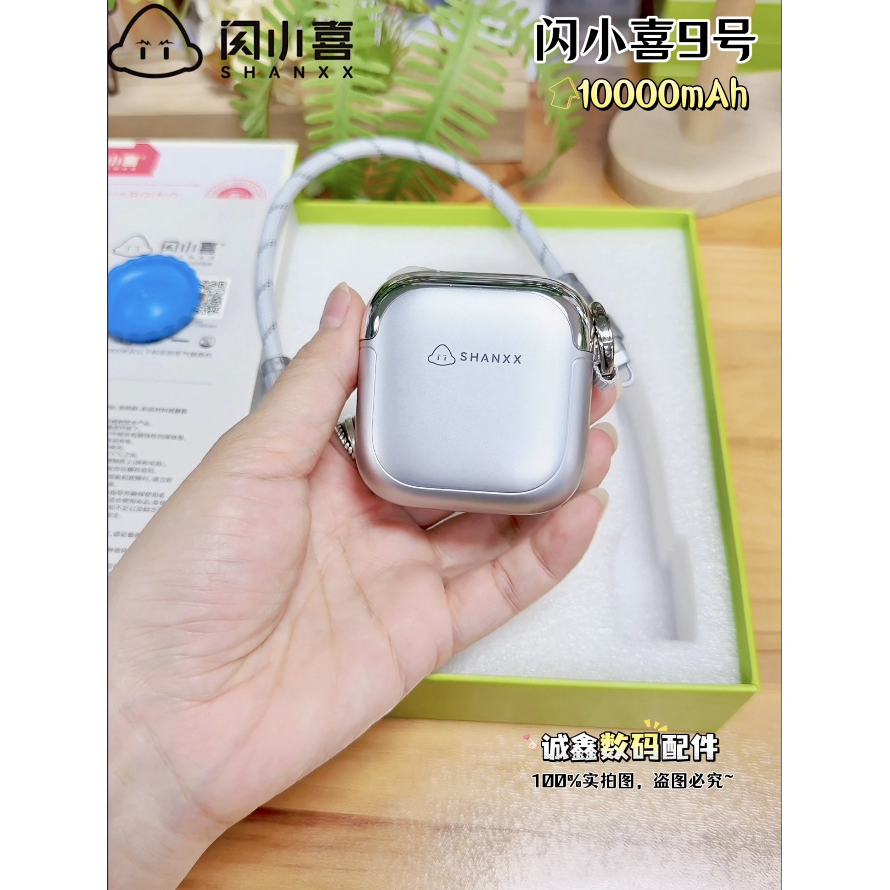 闪小喜9号1万9号+2万毫安旗舰版