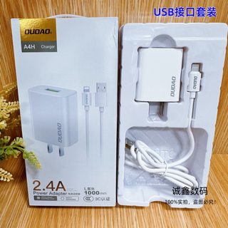 独到A2S 2.4A USB充电器套装 适用于安桌苹果678X IPDA2A快充电头