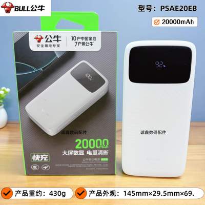 公牛2万大容量22.5w快充移动电源