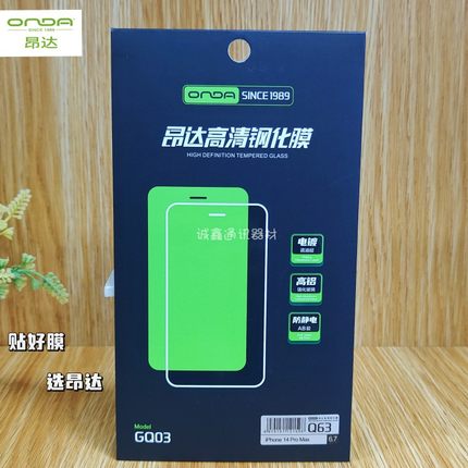 阿思络/昂达全屏高清防偷窥钢化膜 适用iphone15 15proMax/14promax防偷窥钢化膜11 12 13pro高铝高清防静膜