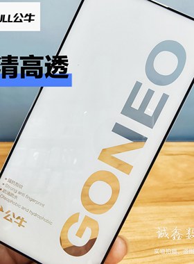 公牛高清钢化膜ViVOX300Y500