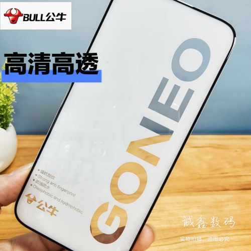 公牛高清钢化膜ViVOX300Y500