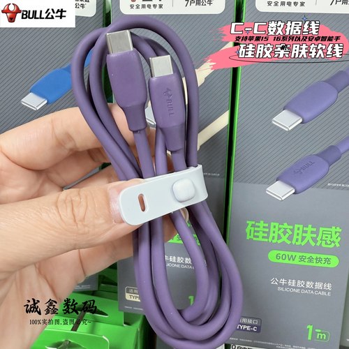 公牛CC数据线60W快充双头Type-C