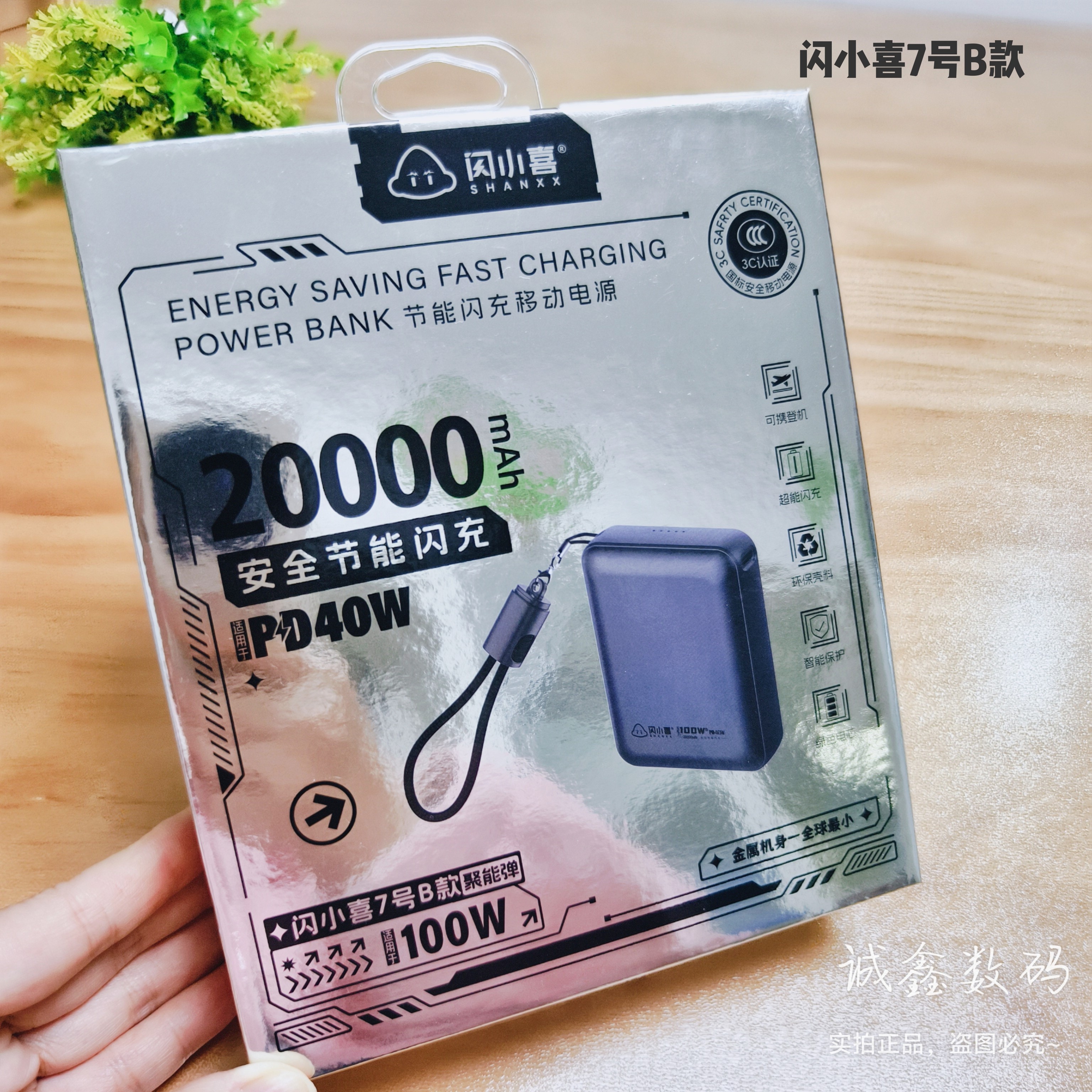 闪小喜7号快充移动电源 1号 3号 4号 5号 7号 8号 13号 3c认证