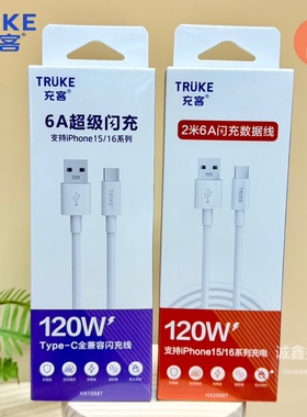 充客HX1088T 6A Typec闪充HX2008T加长2M安卓数据线 适用于华为Mate60pro OPPO 荣耀 VIVO 苹果15~16车载充电