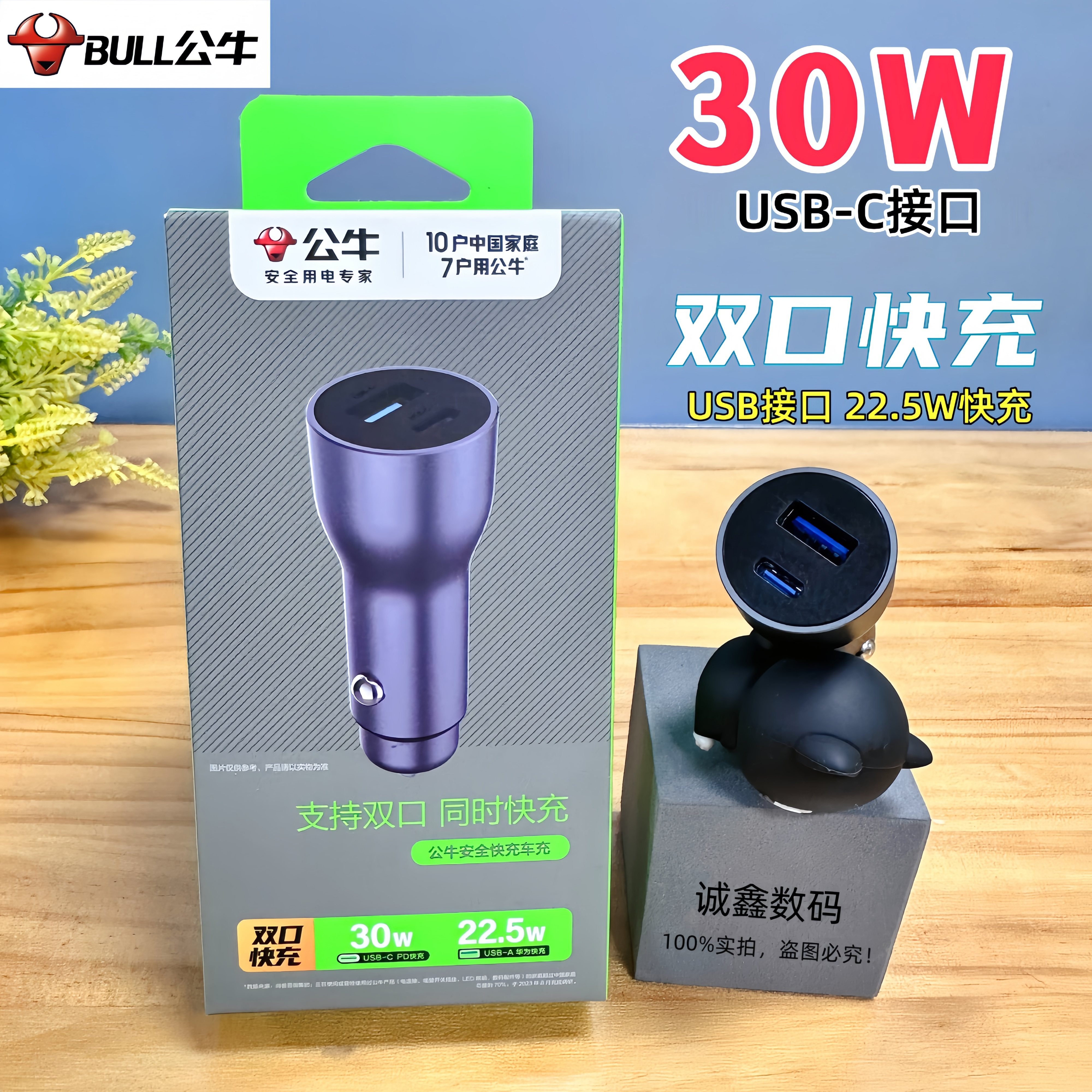 公牛车载USB点烟器30W快充充电头