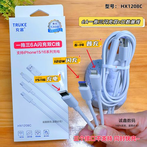 充客一拖三6A充电线通用15和安卓