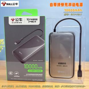 安卓22.5W快充 适用于苹果20Wpd快充 公牛新品 自带线快充移动电源