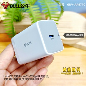 公牛67w氮化镓USB-C充电器