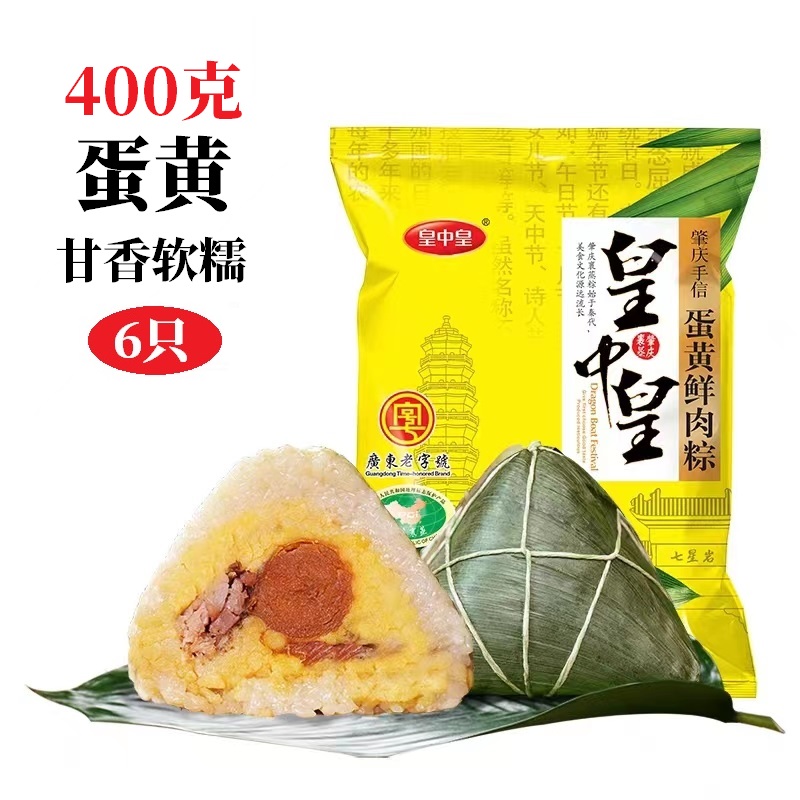 肇庆裹蒸粽蛋黄肉粽端午粽子400g