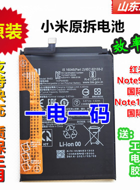 小米原装电池红米Note9 pro note10pro国际POCO M2 Pro BN53适用