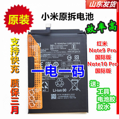 小米原装电池红米Note9 pro note10pro国际POCO M2 Pro BN53适用
