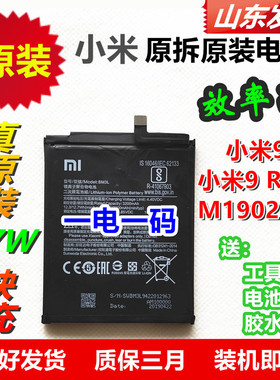 小米原装电池 小米9 小米9ROY M1902F1A BM3L原机电池 原厂适用