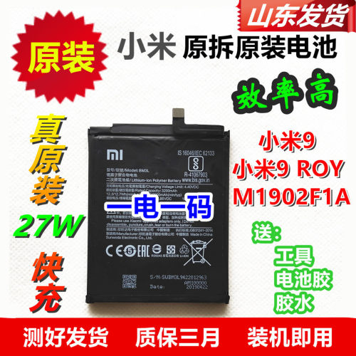 小米原装电池 小米9 小米9ROY M1902F1A BM3L原机电池 原厂适用