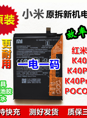 红米K40 K40Pro原装电池 k40pro+ POCO F3原机电池BM4Y 原厂适用