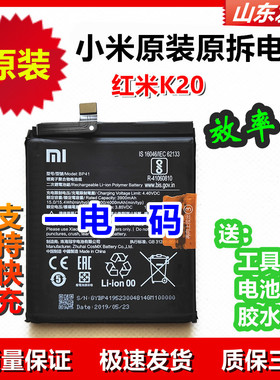 小米原装电池 红米K20原机电池 k20 BP41原厂电池 适用