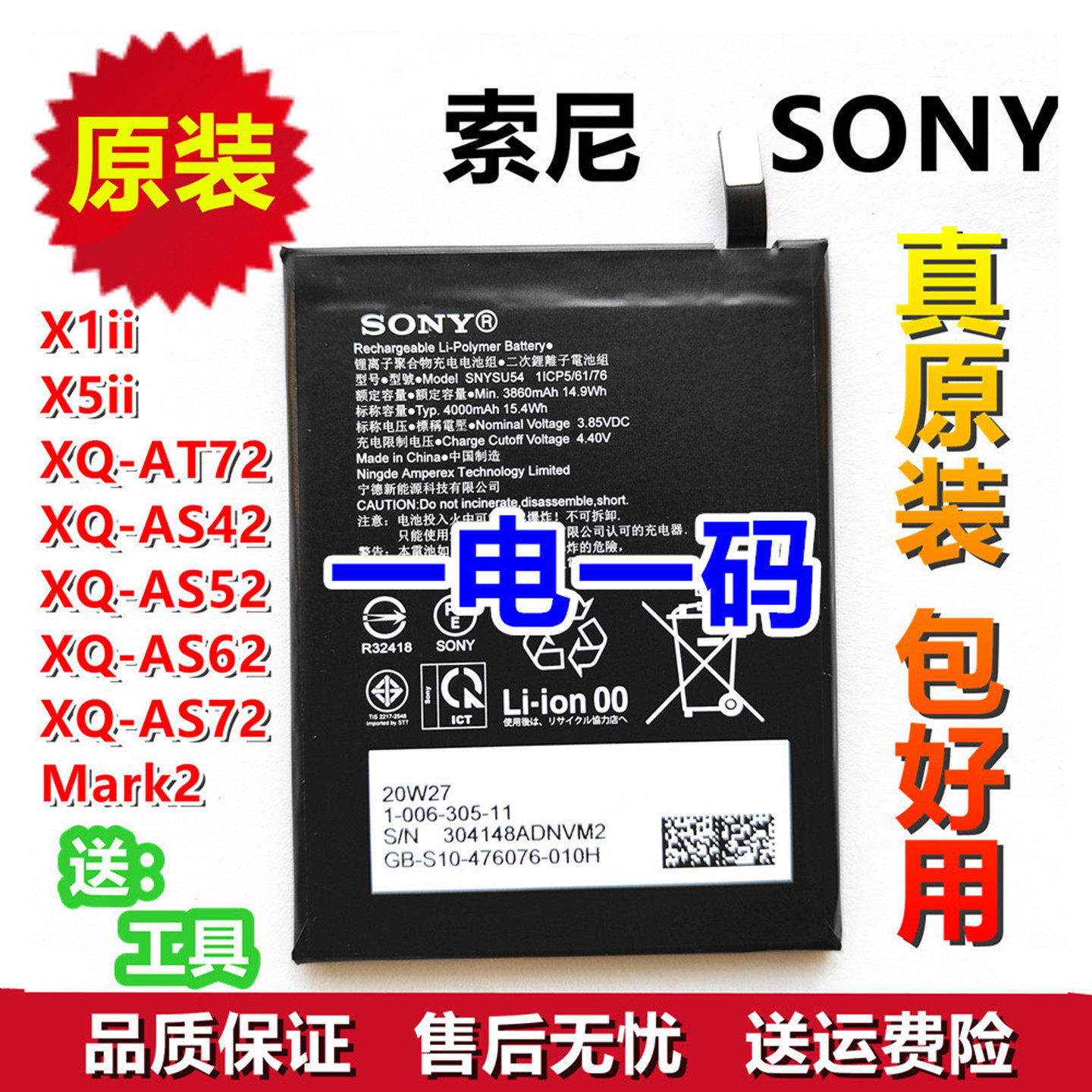 索尼原装电池X1ii X5ii XQ-AT72AT42AT52 AT62AT72 Mark2 SNYSU54