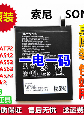索尼原装电池X1ii X5ii XQ-AT72AT42AT52 AT62AT72 Mark2 SNYSU54