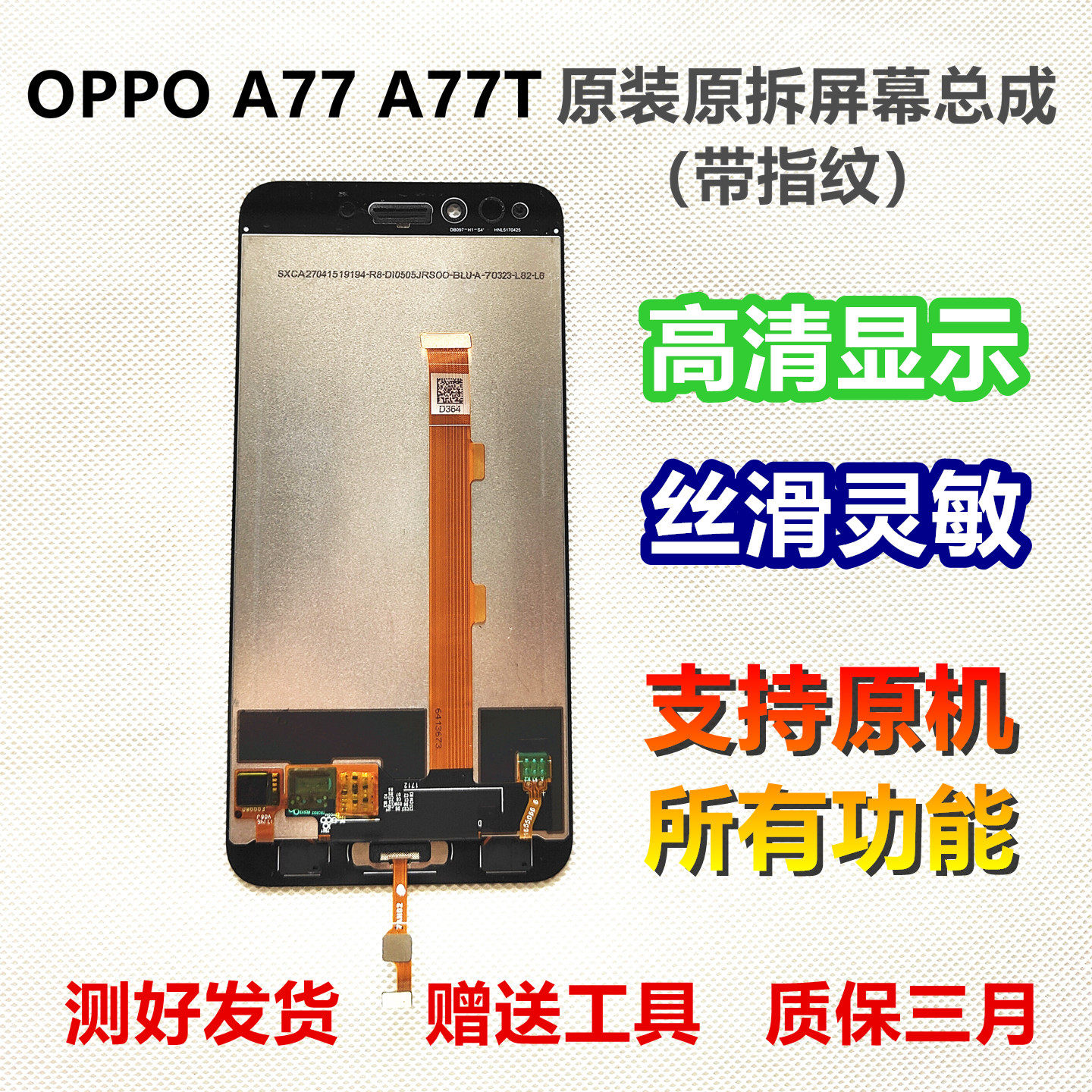 OPPO A77 A77T A77M F3 4G原装屏幕总成 内外屏带前框 液晶显示