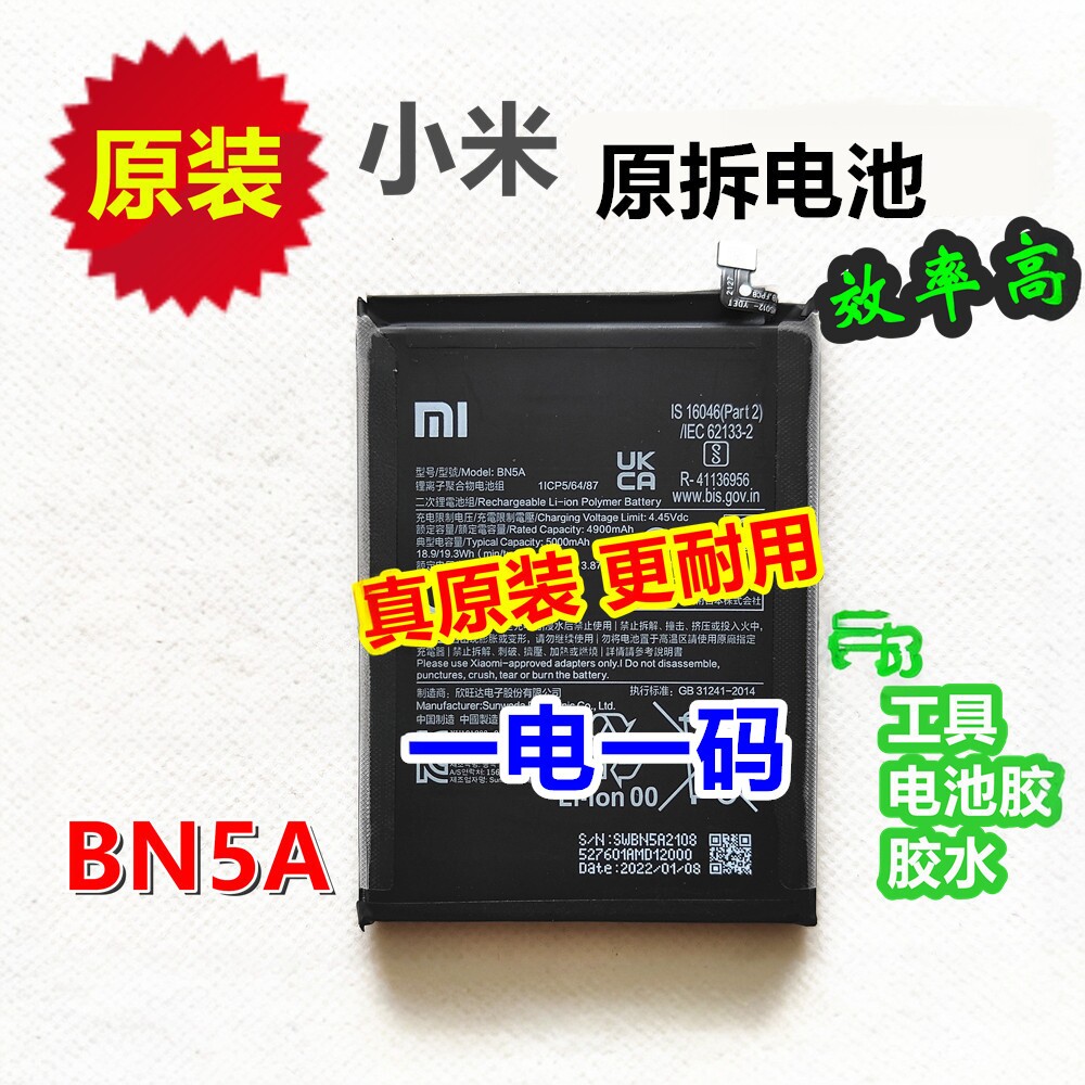 红米原装电池Note114G 11se note10 5G 10T poco M3 pro BN5A适用