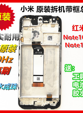 红米Note10 5G原装屏幕 note11se带框总成液晶显示触摸内外屏原机