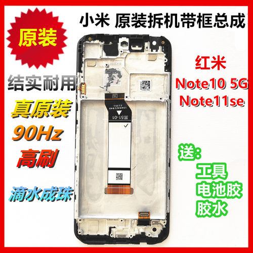 红米Note10 5G原装屏幕 note11se带框总成液晶显示触摸内外屏原机