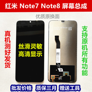 红米Note7  note8屏幕总成 Note7内外屏触摸显示触摸适用