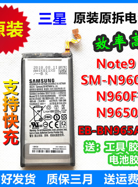 三星Note9原装电池 SM-N9600 N960F N9650 EB-BN965ABU原机适用