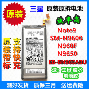 N9600 N960F N9650 BN965ABU原机适用 三星Note9原装 电池