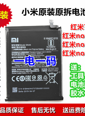 原装电池 红米7 红米note6 note8 note8t BN46 M1810F6LE原厂