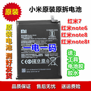 原装电池 红米7 红米note6 note8 note8t BN46 M1810F6LE原厂