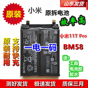 小米原装电池小米11T pro原机快充电池MI原厂BM58米11tpro 5G适用