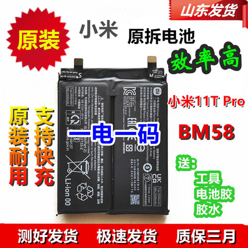 小米原装电池小米11T pro原机快充电池MI原厂BM58米11tpro 5G适用