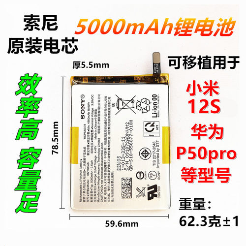 原装索尼电池X1X5X10iv XQ-CT72DQ72DE72 X10v Mark4米12S P50pro