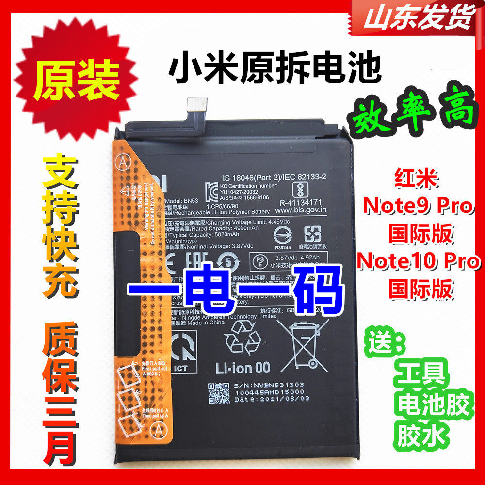 小米原装电池红米Note9 pro note10pro国际POCO M2 Pro BN53适用