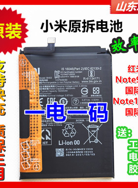 小米原装电池红米Note9 pro note10pro国际POCO M2 Pro BN53适用