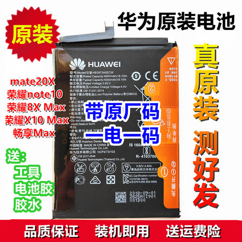 华为原装电池mate20X荣耀note10 荣耀8Xmax X10max畅享Max 3973A5