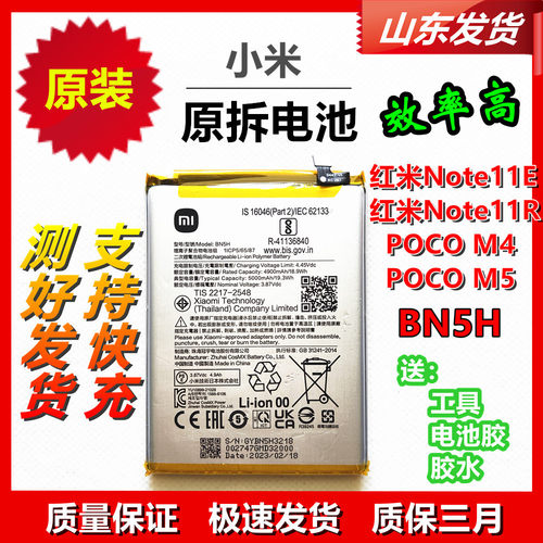 小米原装电池 红米Note11E Note11R POCO M4 M5原厂电池BN5H 适用