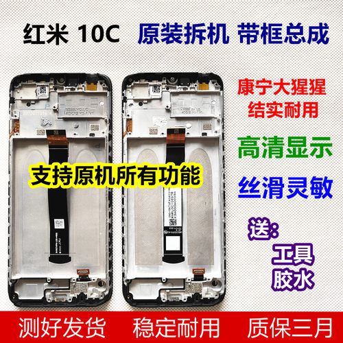 红米10C 10power原装屏幕带框总成 POCO C40内外屏显示前框 使用