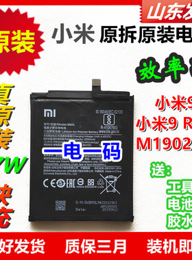 小米原装电池 小米9 小米9ROY M1902F1A BM3L原机电池 原厂适用