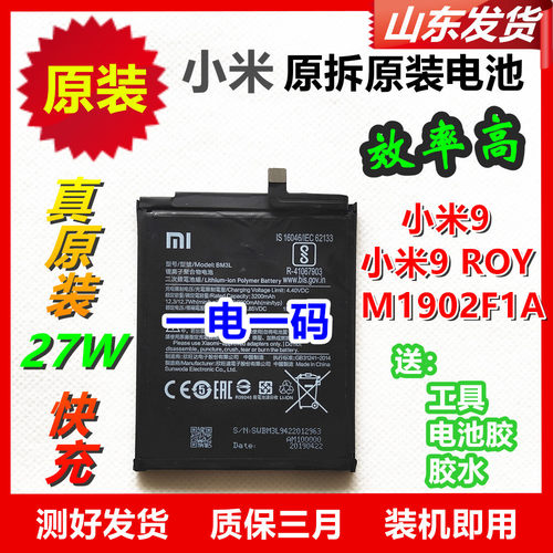 小米原装电池 小米9 小米9ROY M1902F1A BM3L原机电池 原厂适用