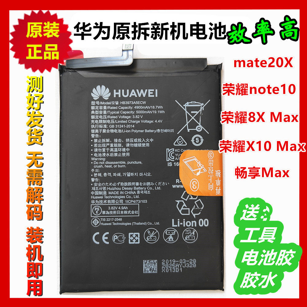 华为原装电池mate20x荣耀note10荣耀8xmax x10max畅享max电池适用