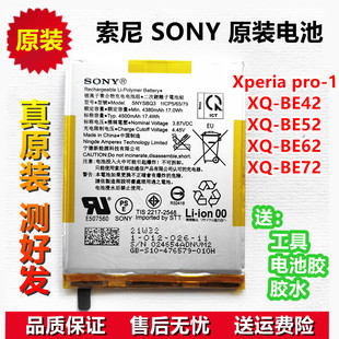 原装索尼电池Xperia pro-1 XQ-BE42 BE52 BE62 BE72 SNYSBQ3原厂