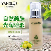 草本妍宝补水无瑕保湿 粉底液素颜隔离遮瑕裸妆防汗持久不脱妆BB霜