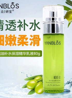 草本妍宝橄榄油补水保湿精华乳液80ml提亮肤色持久滋润不油腻男女