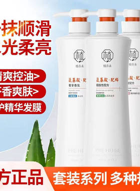 植养素香水香氛洗发露沐浴露护发素氨基酸清爽控油丝质顺滑洗发水