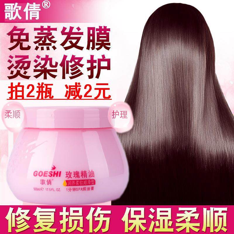 歌倩玫瑰精油焗油膏500ml滋养发膜修复干枯毛躁营养柔顺滑护发素,美发护发/假发,其它护发,淘宝优惠券,粉丝福利购,淘宝优惠卷