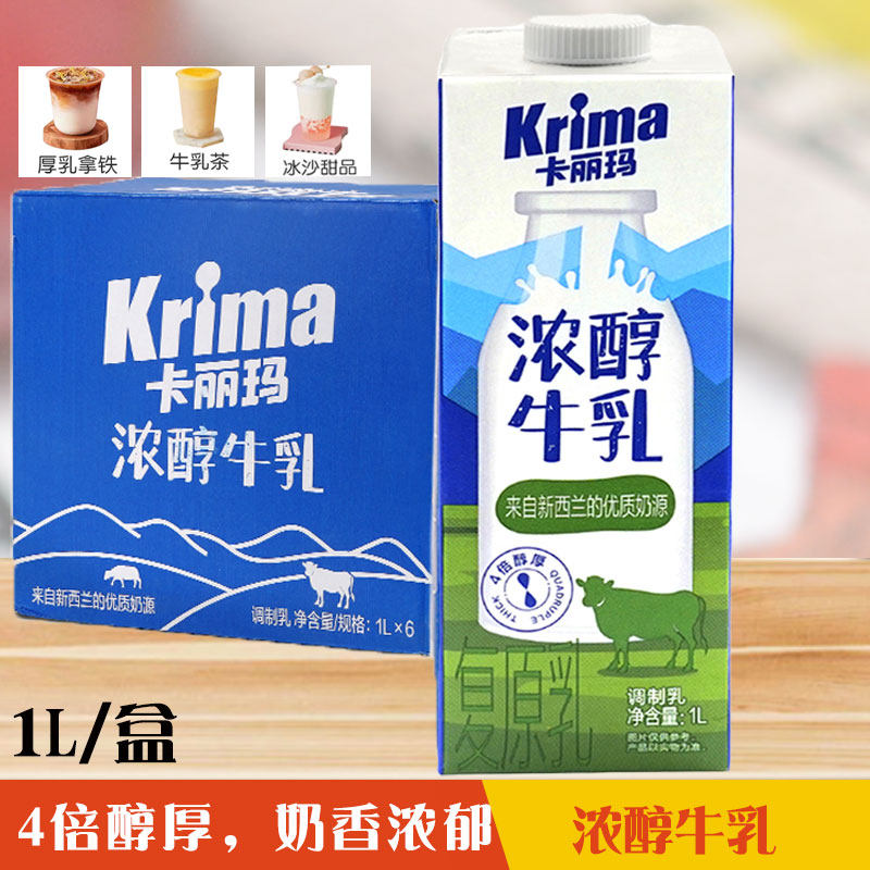 卡丽玛浓醇牛乳1L*6盒