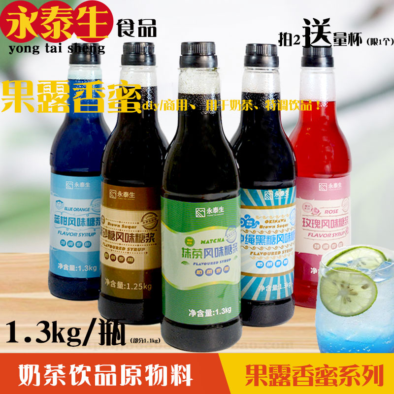 永泰生蓝柑玫瑰香蜜薄荷果露